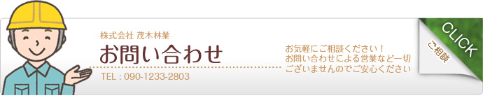 お問い合わせ・ご相談